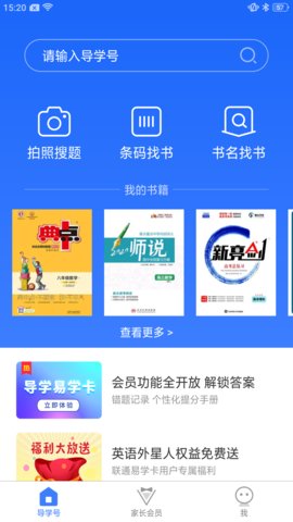 导学号高级版