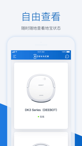 科沃斯扫地机app