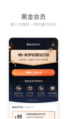 来伊份app最新版