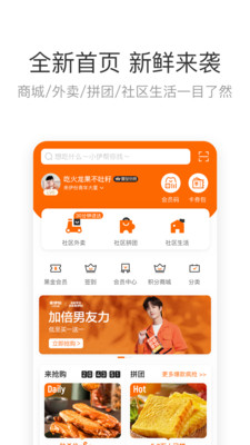 来伊份app最新版