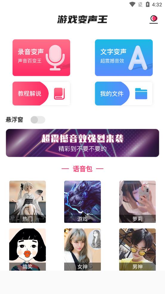 游戏变声王安卓下载安装