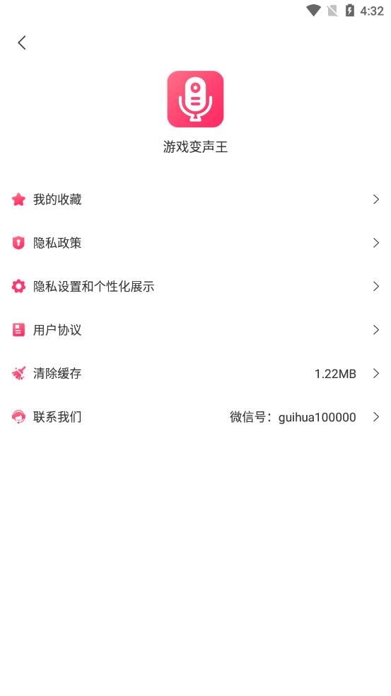 游戏变声王安卓下载安装