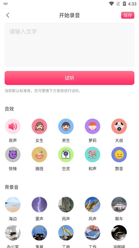 游戏变声王安卓下载安装