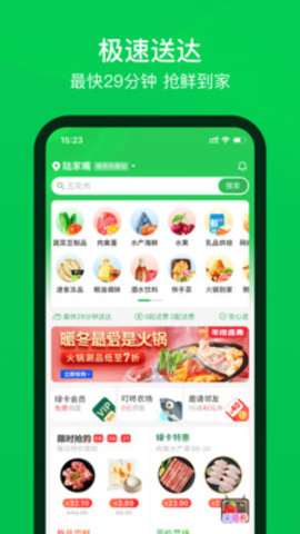 叮咚买菜生鲜超市app