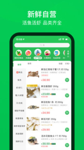 叮咚买菜生鲜超市app