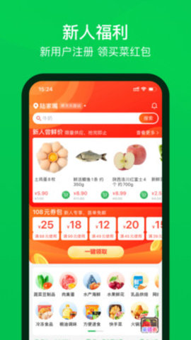 叮咚买菜生鲜超市app
