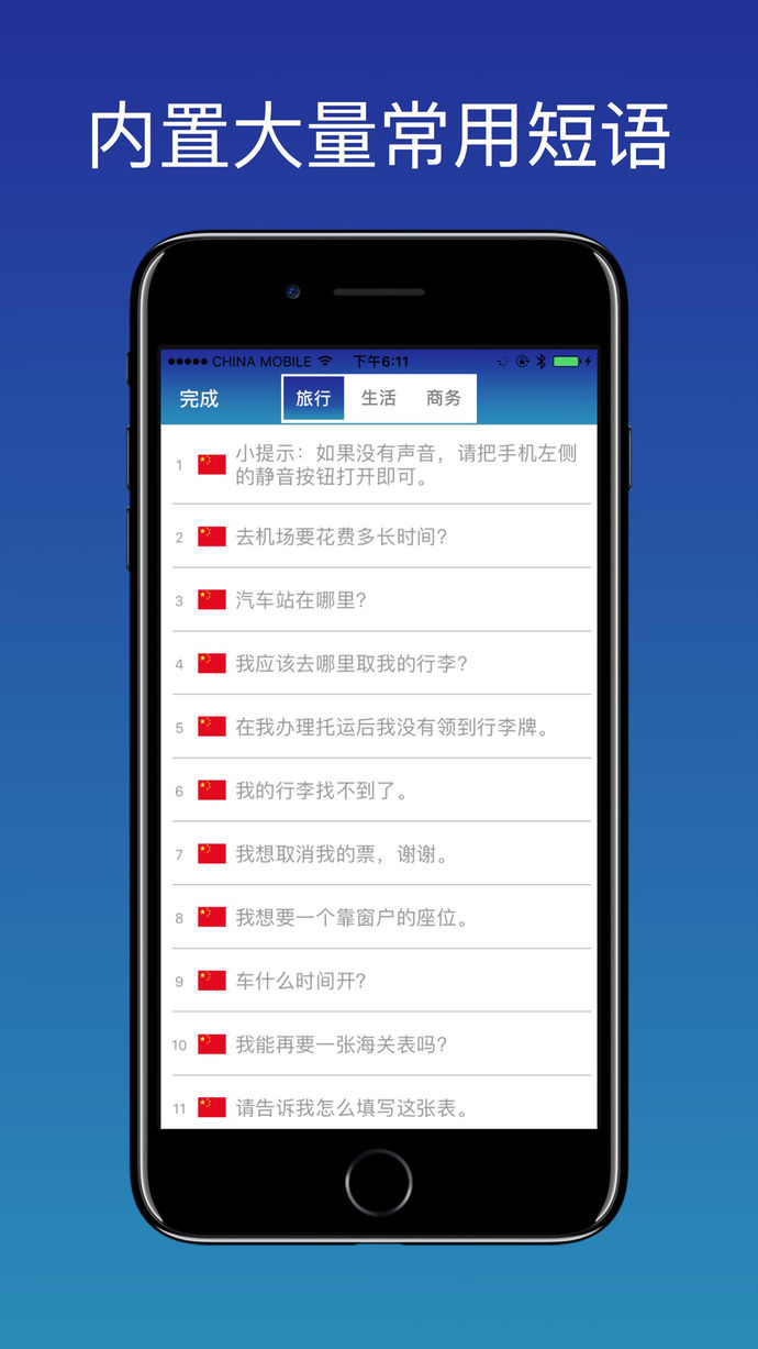 随身译翻译下载最新版本