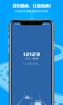 交警123123处理违章交罚款