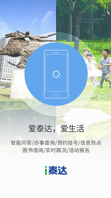 i泰达2023最新下载