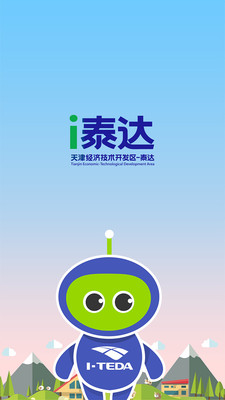 i泰达2023最新下载