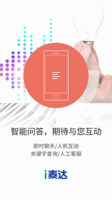 i泰达2023最新下载