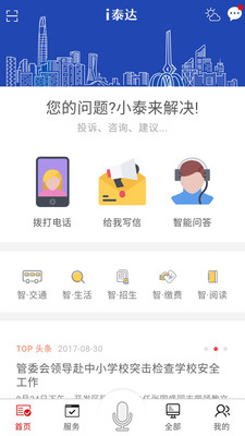 i泰达2023最新下载