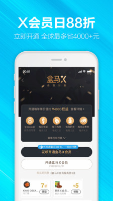 盒马鲜生app安卓版