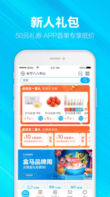 盒马鲜生app安卓版