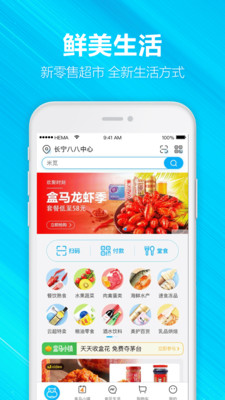 盒马鲜生app安卓版