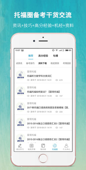 雷哥托福2023安卓版
