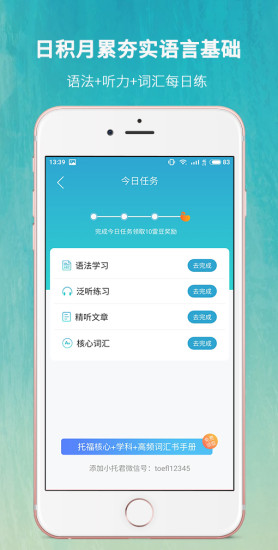 雷哥托福2023安卓版