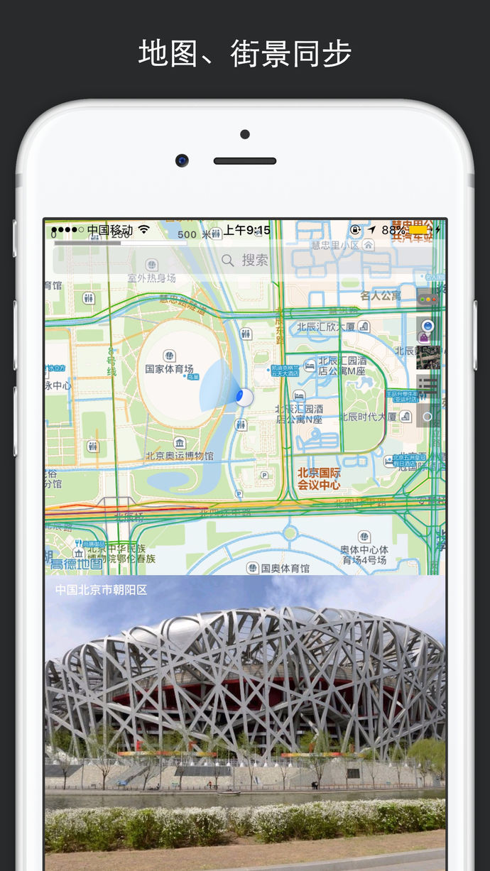街景地图下载最新版本