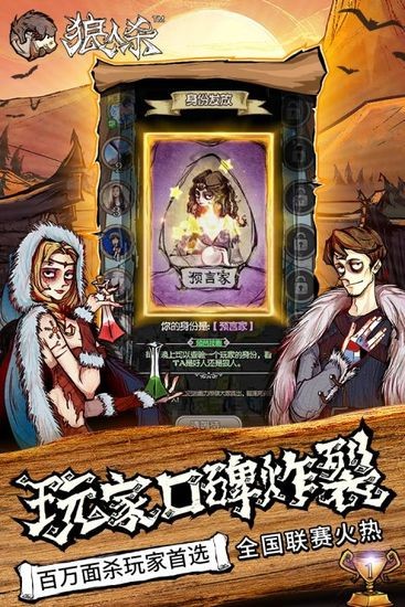 狼人杀安卓最新版