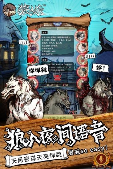 狼人杀安卓最新版