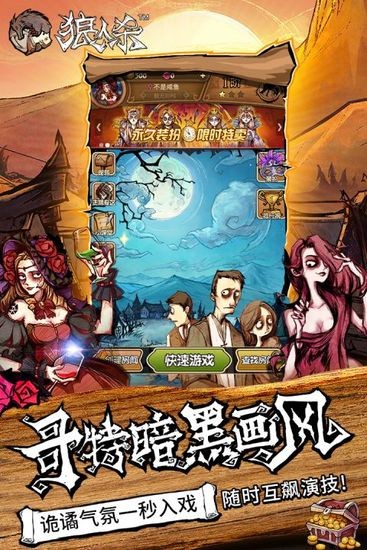 狼人杀安卓最新版