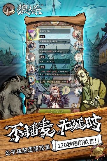狼人杀安卓最新版