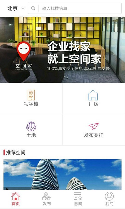 空间家最新下载2023