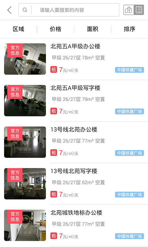 空间家最新下载2023