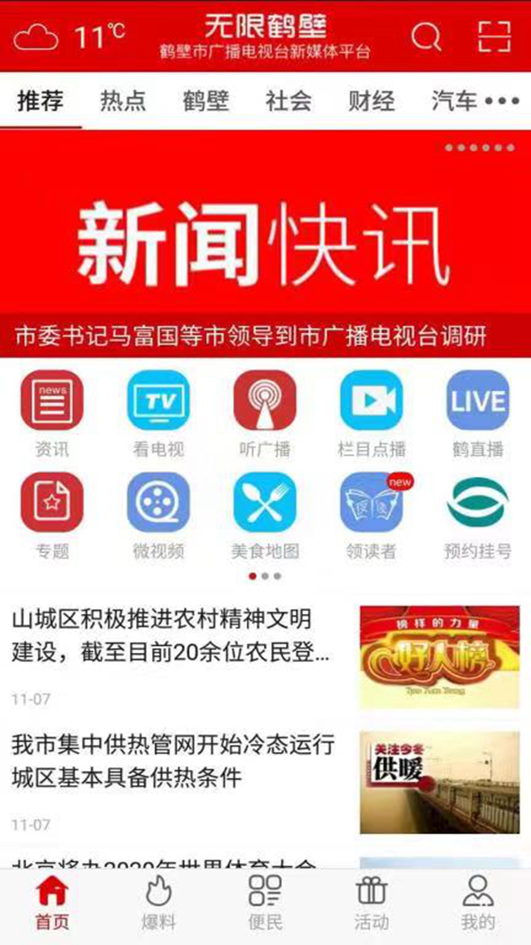 无限鹤壁安卓版下载2023版