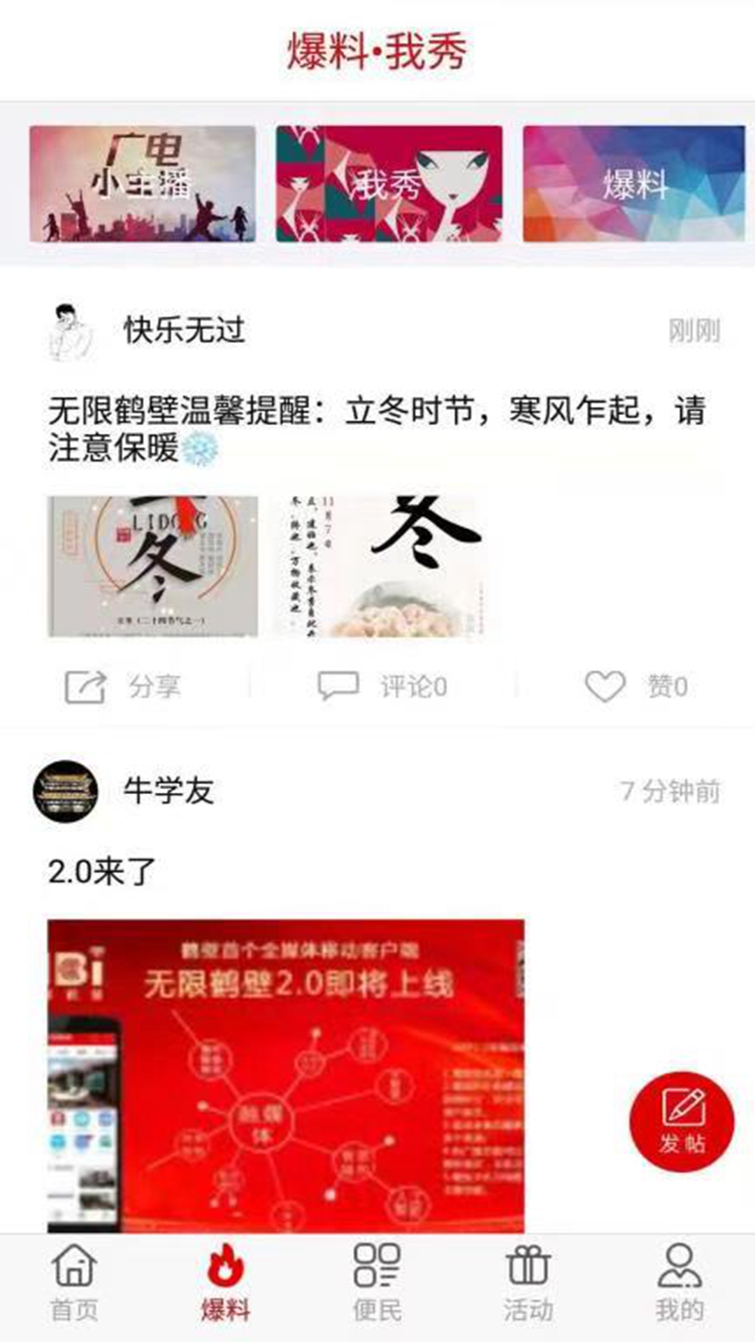 无限鹤壁安卓版下载2023版