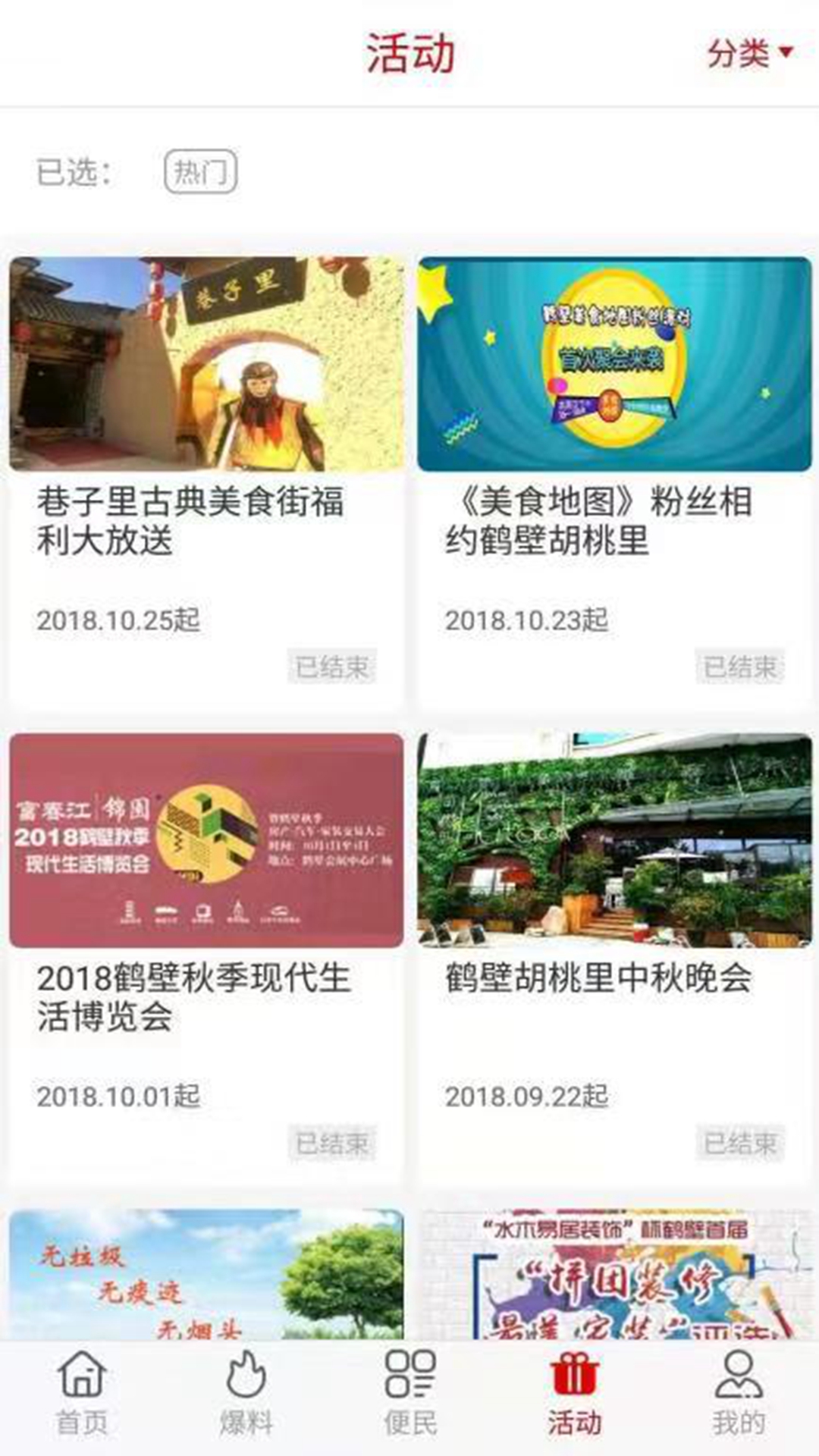 无限鹤壁安卓版下载2023版