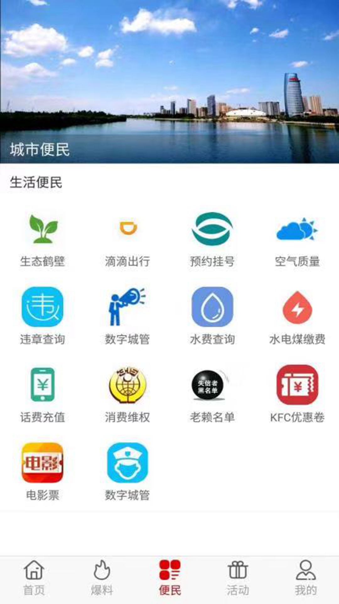 无限鹤壁安卓版下载2023版