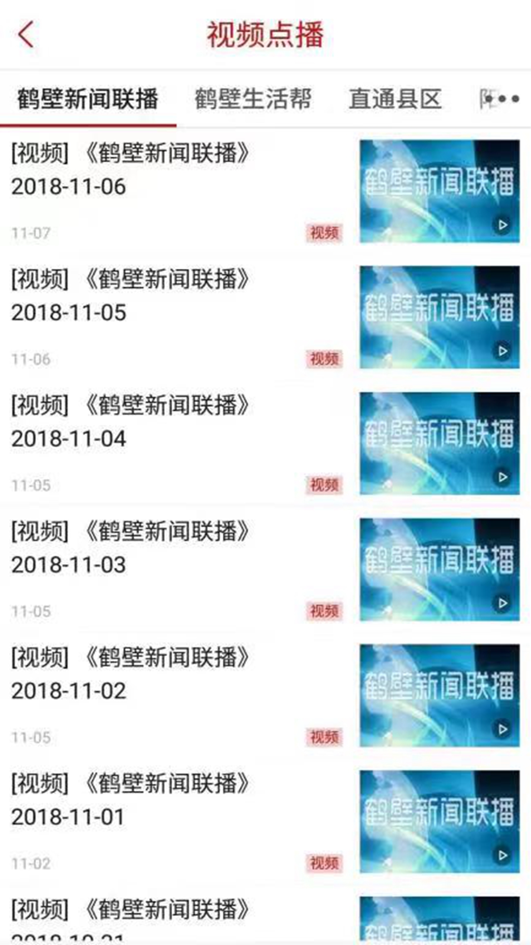 无限鹤壁安卓版下载2023版