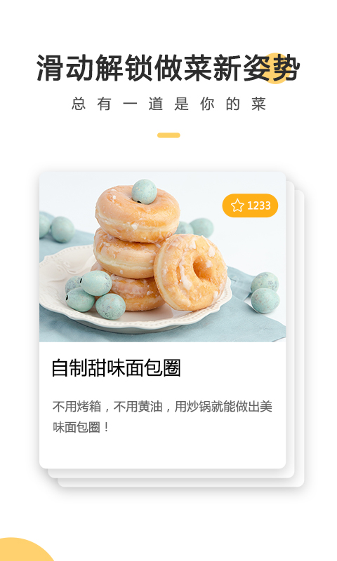 菜谱大全网上厨房安卓版2023下载