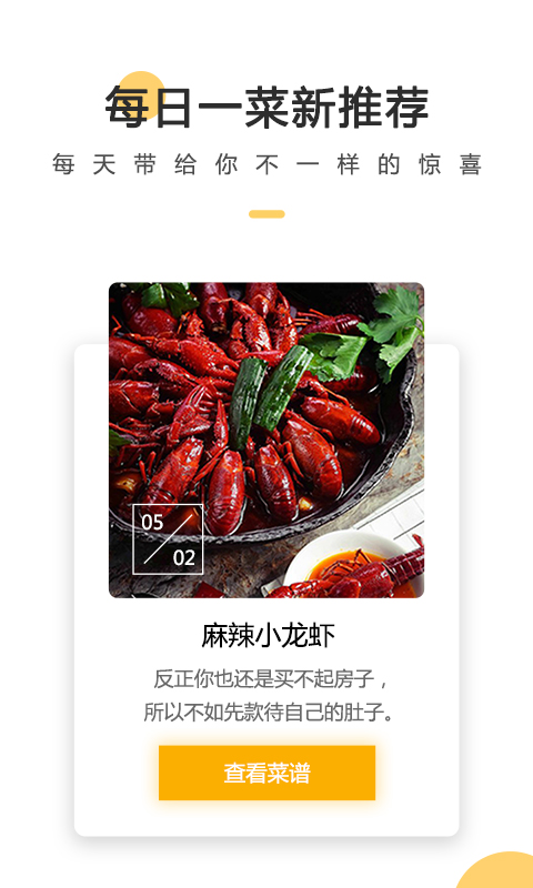 菜谱大全网上厨房安卓版2023下载