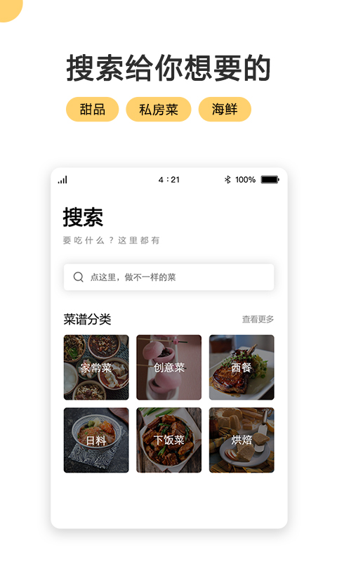 菜谱大全网上厨房安卓版2023下载