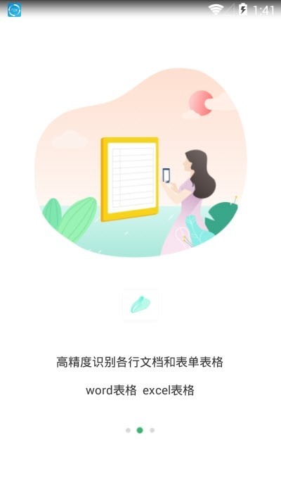 图片转文字大师最新版2023安卓版