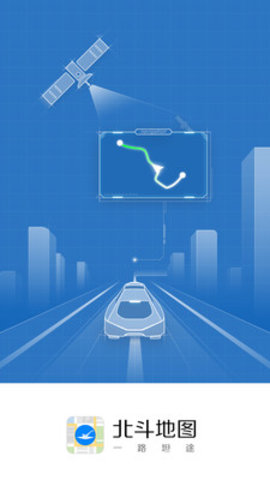 北斗地图高清卫星地图免费下载安装