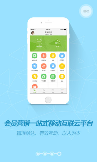 营销助手最新下载