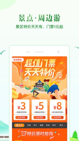 98元机票盲盒往返app