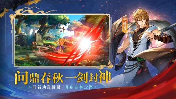 春秋封神最新版app下载免费安装