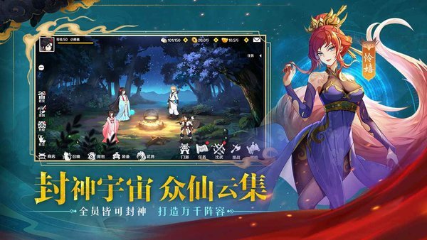 春秋封神最新版app下载免费安装