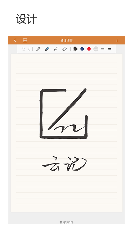 云记手写笔记2023下载安装