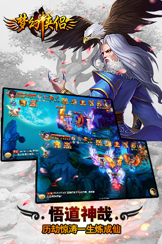 梦幻侠侣手游正版