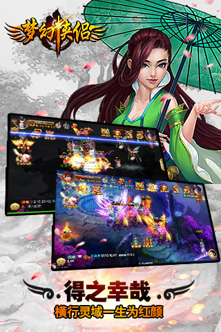 梦幻侠侣手游正版