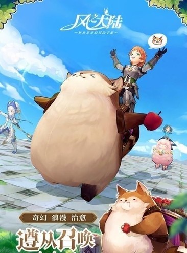风之大陆手机安卓版