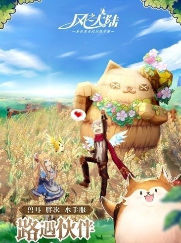 风之大陆手机安卓版