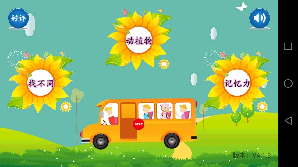 天才幼儿园安卓最新下载