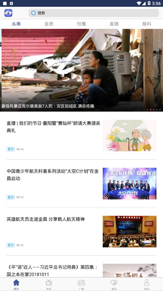 看金昌安卓下载最新版