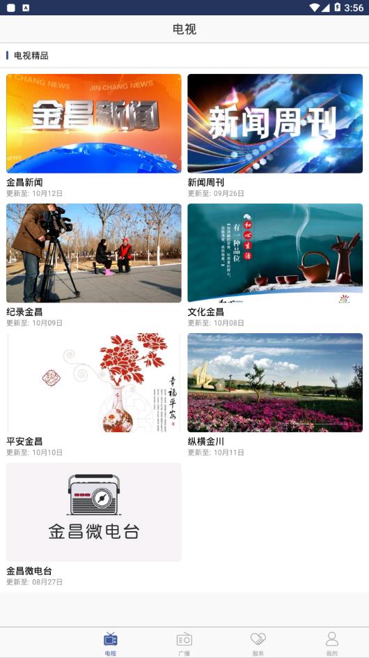 看金昌安卓下载最新版